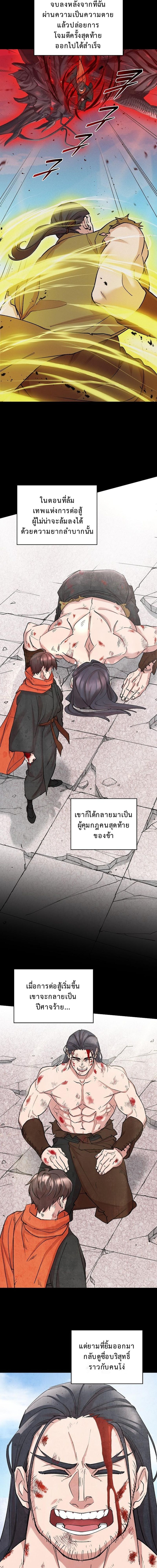 The Devil and the Ice Witch ปีศาจและน้ำแข็ง ตอนที่ 11 page 2