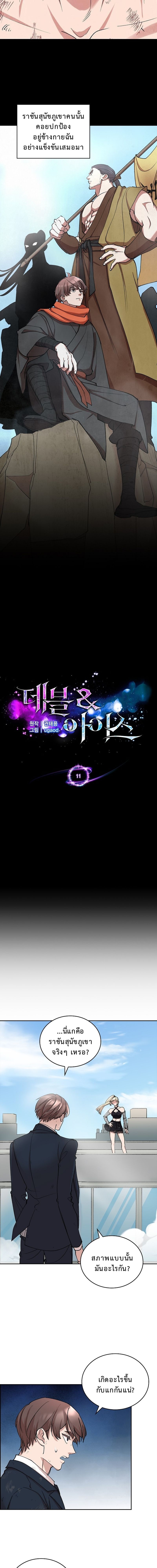 The Devil and the Ice Witch ปีศาจและน้ำแข็ง ตอนที่ 11 page 3