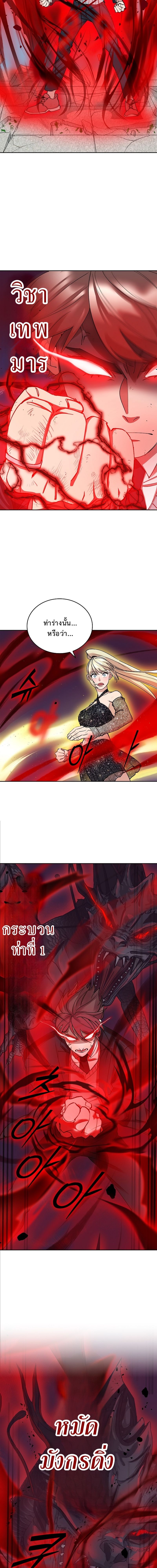 The Devil and the Ice Witch ปีศาจและน้ำแข็ง ตอนที่ 11 page 5