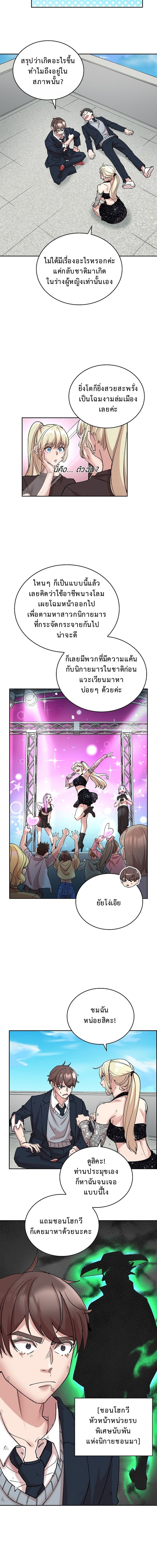 The Devil and the Ice Witch ปีศาจและน้ำแข็ง ตอนที่ 11 page 11