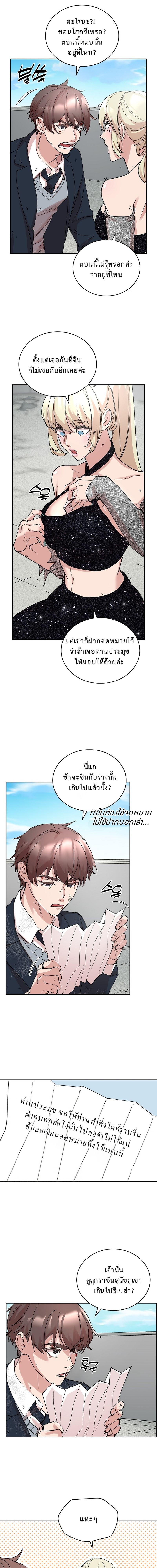 The Devil and the Ice Witch ปีศาจและน้ำแข็ง ตอนที่ 11 page 12