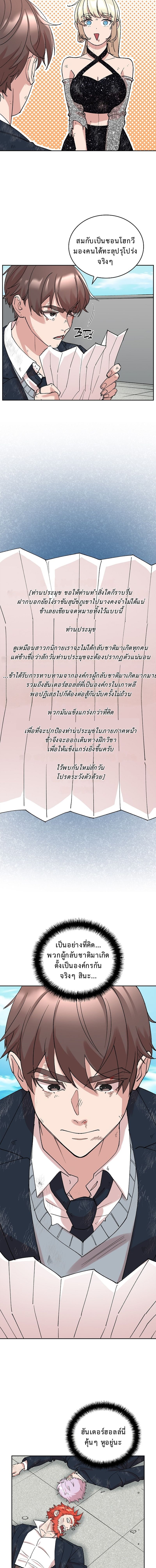 The Devil and the Ice Witch ปีศาจและน้ำแข็ง ตอนที่ 11 page 13