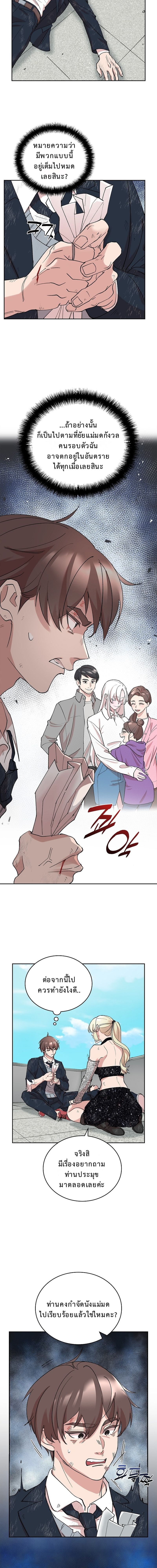 The Devil and the Ice Witch ปีศาจและน้ำแข็ง ตอนที่ 11 page 14