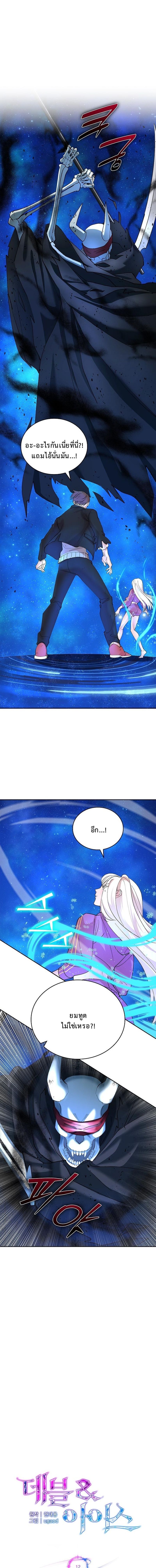 The Devil and the Ice Witch ปีศาจและน้ำแข็ง ตอนที่ 12 page 1