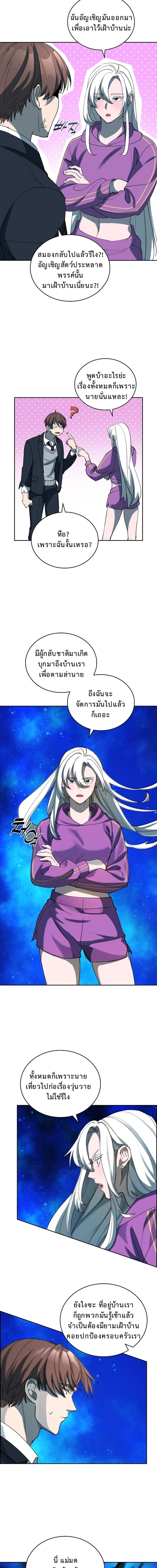 The Devil and the Ice Witch ปีศาจและน้ำแข็ง ตอนที่ 12 page 7