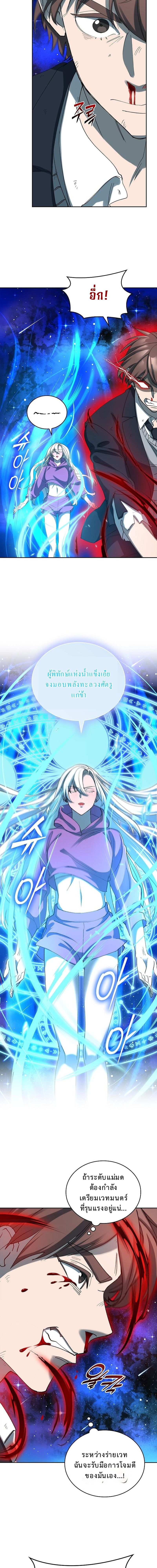 The Devil and the Ice Witch ปีศาจและน้ำแข็ง ตอนที่ 12 page 10