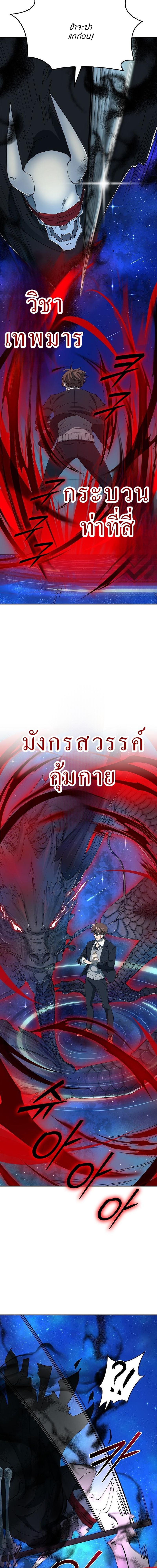 The Devil and the Ice Witch ปีศาจและน้ำแข็ง ตอนที่ 12 page 11