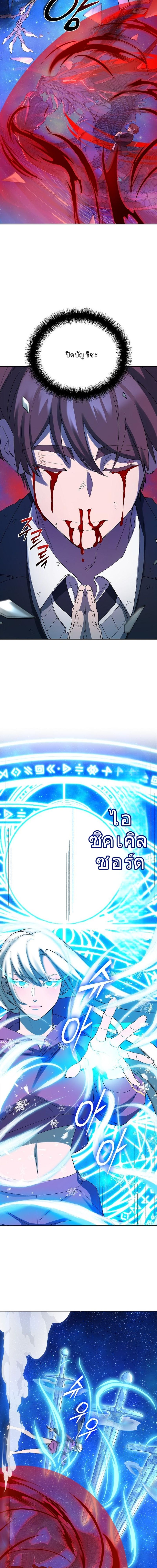 The Devil and the Ice Witch ปีศาจและน้ำแข็ง ตอนที่ 12 page 12