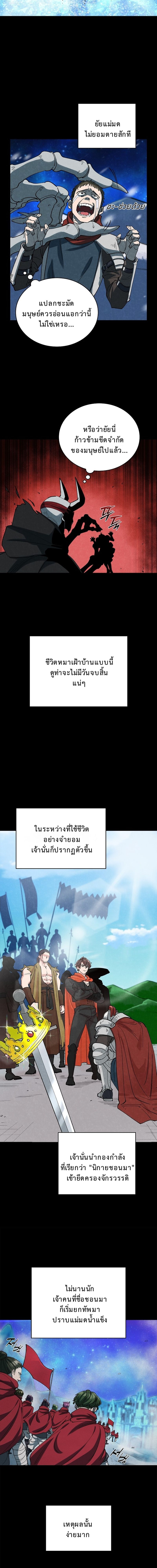 The Devil and the Ice Witch ปีศาจและน้ำแข็ง ตอนที่ 13 page 5