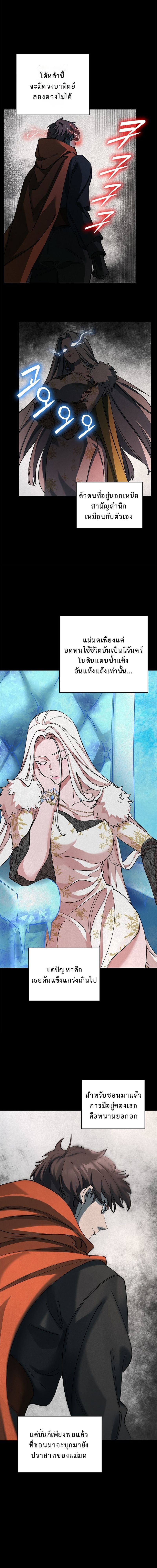 The Devil and the Ice Witch ปีศาจและน้ำแข็ง ตอนที่ 13 page 6