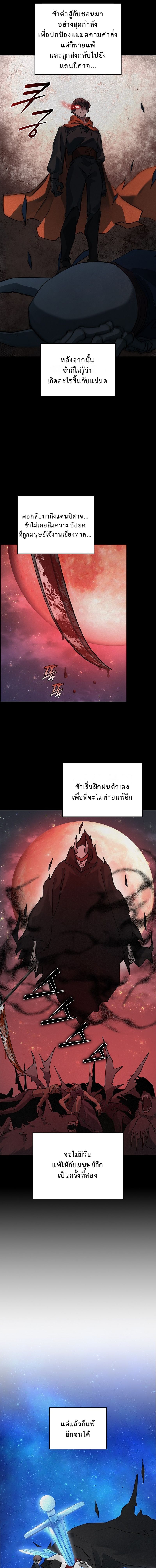 The Devil and the Ice Witch ปีศาจและน้ำแข็ง ตอนที่ 13 page 7