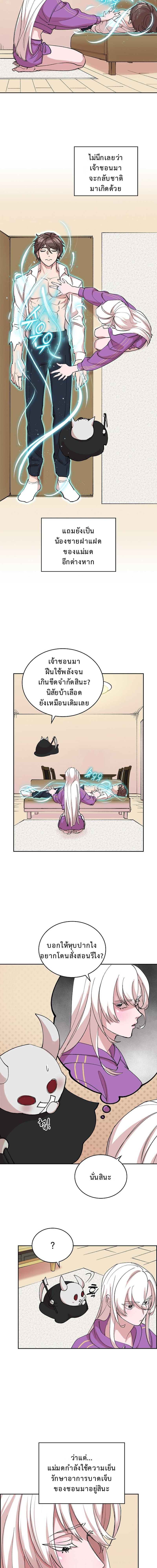 The Devil and the Ice Witch ปีศาจและน้ำแข็ง ตอนที่ 13 page 9