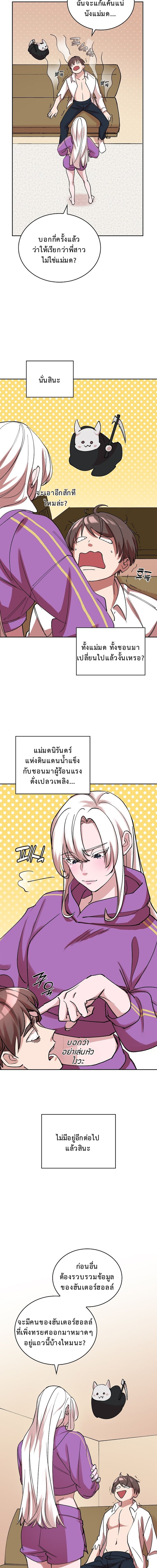 The Devil and the Ice Witch ปีศาจและน้ำแข็ง ตอนที่ 13 page 14