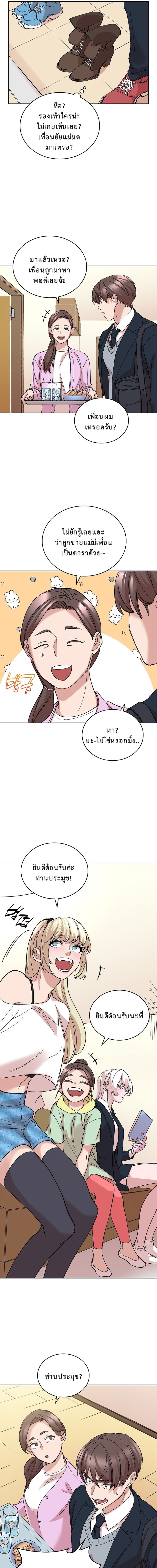 The Devil and the Ice Witch ปีศาจและน้ำแข็ง ตอนที่ 14 page 7