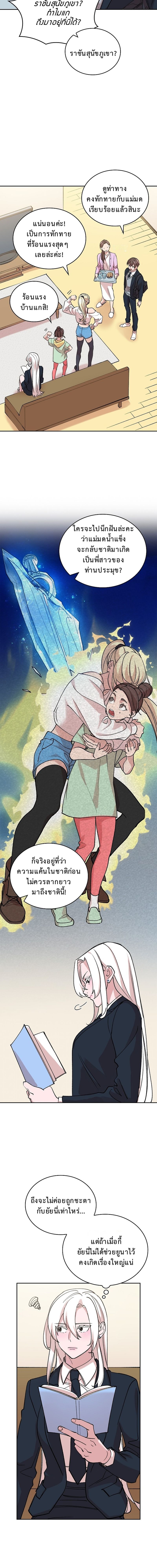 The Devil and the Ice Witch ปีศาจและน้ำแข็ง ตอนที่ 14 page 8