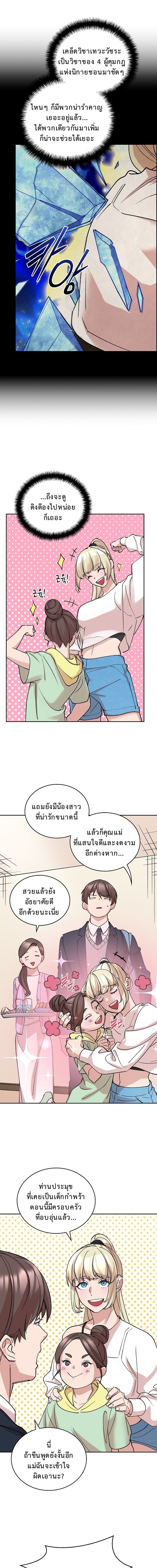 The Devil and the Ice Witch ปีศาจและน้ำแข็ง ตอนที่ 14 page 9