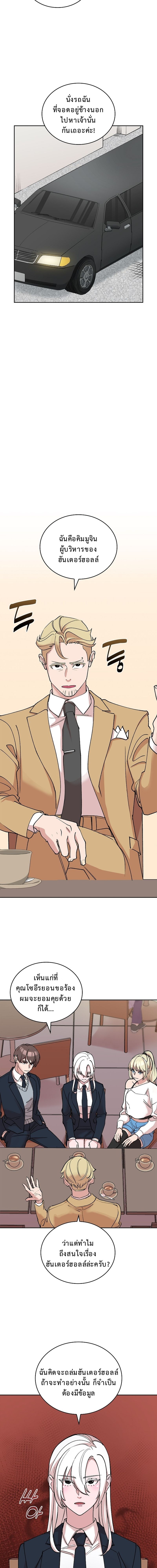 The Devil and the Ice Witch ปีศาจและน้ำแข็ง ตอนที่ 14 page 12