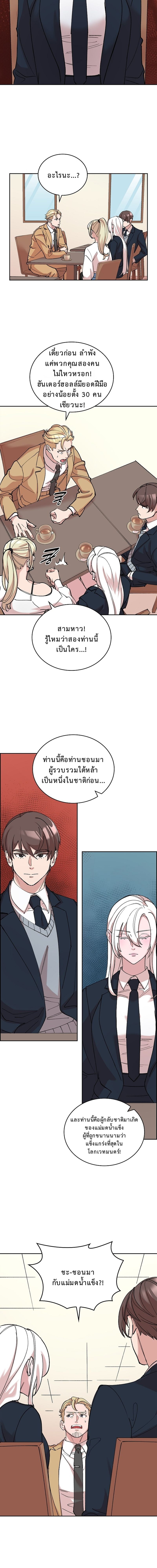The Devil and the Ice Witch ปีศาจและน้ำแข็ง ตอนที่ 14 page 13