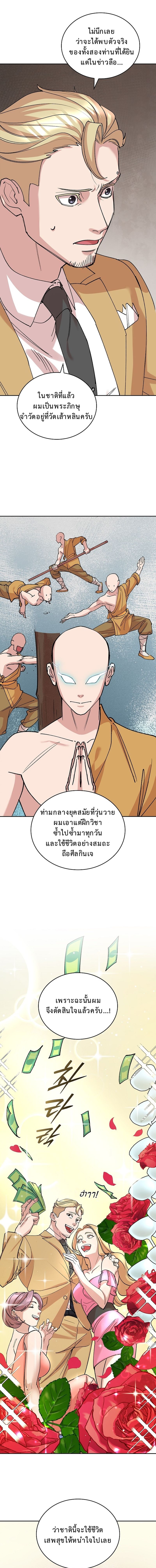 The Devil and the Ice Witch ปีศาจและน้ำแข็ง ตอนที่ 14 page 14