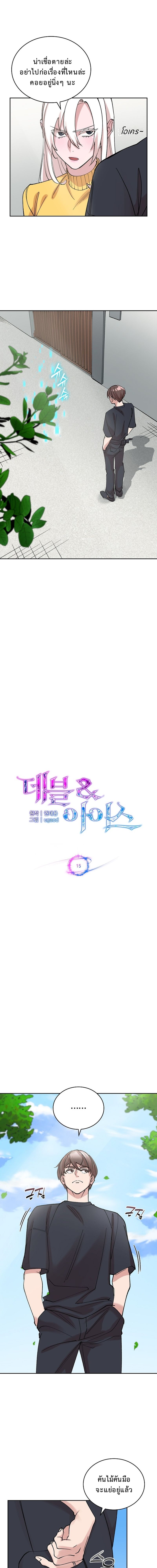 The Devil and the Ice Witch ปีศาจและน้ำแข็ง ตอนที่ 15 page 2