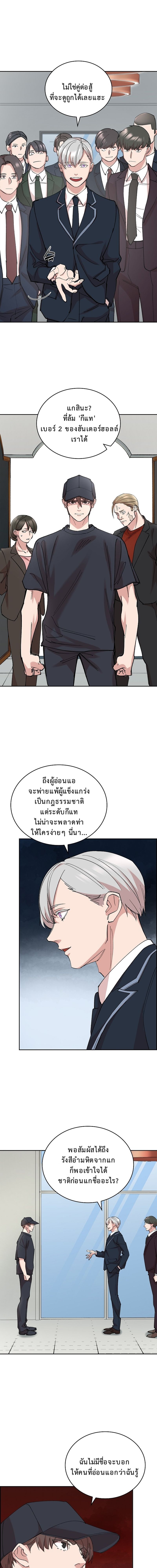 The Devil and the Ice Witch ปีศาจและน้ำแข็ง ตอนที่ 16 page 3