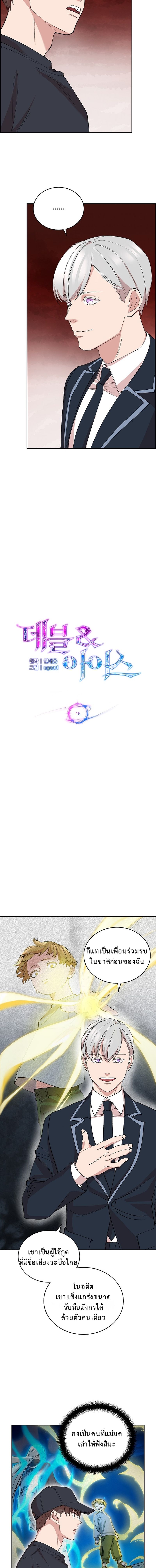 The Devil and the Ice Witch ปีศาจและน้ำแข็ง ตอนที่ 16 page 4