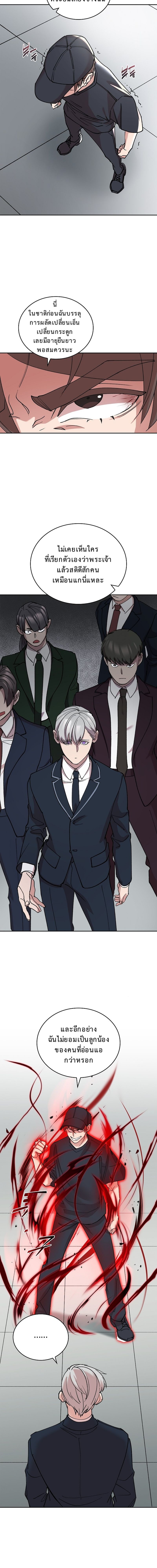 The Devil and the Ice Witch ปีศาจและน้ำแข็ง ตอนที่ 16 page 7