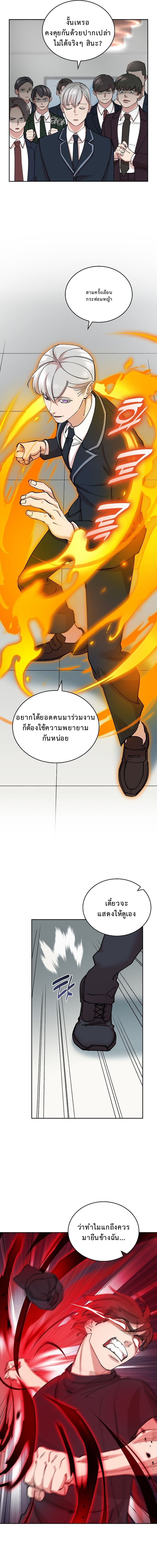 The Devil and the Ice Witch ปีศาจและน้ำแข็ง ตอนที่ 16 page 8