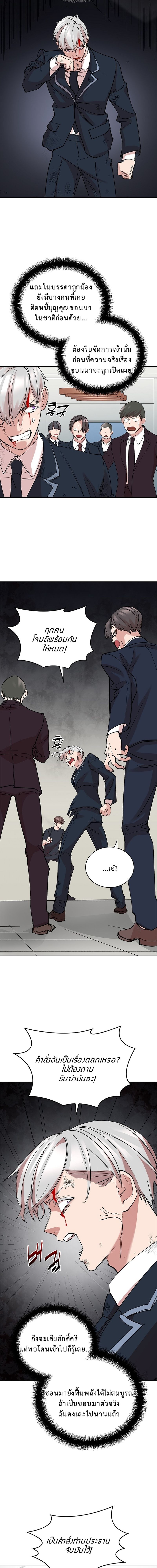 The Devil and the Ice Witch ปีศาจและน้ำแข็ง ตอนที่ 16 page 15
