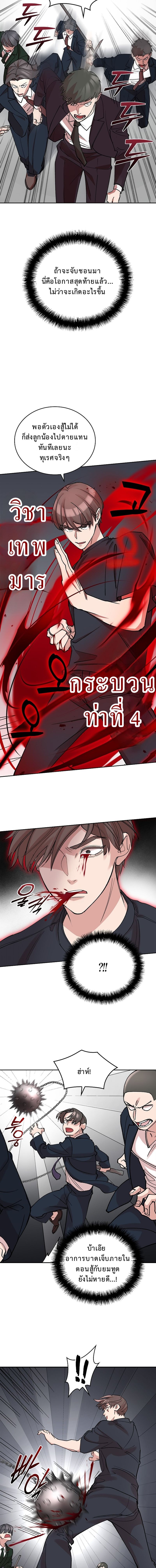 The Devil and the Ice Witch ปีศาจและน้ำแข็ง ตอนที่ 16 page 16