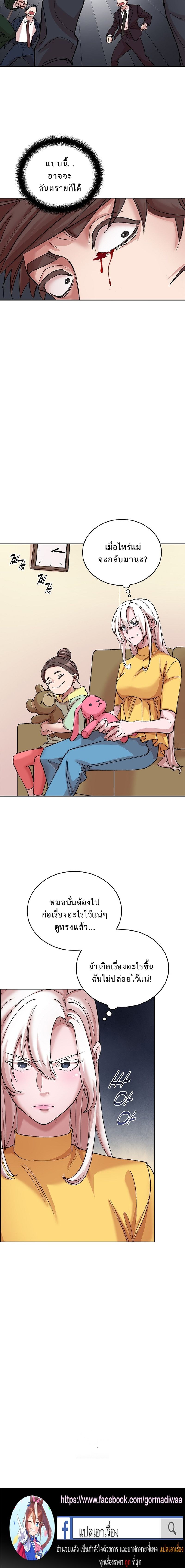 The Devil and the Ice Witch ปีศาจและน้ำแข็ง ตอนที่ 16 page 17