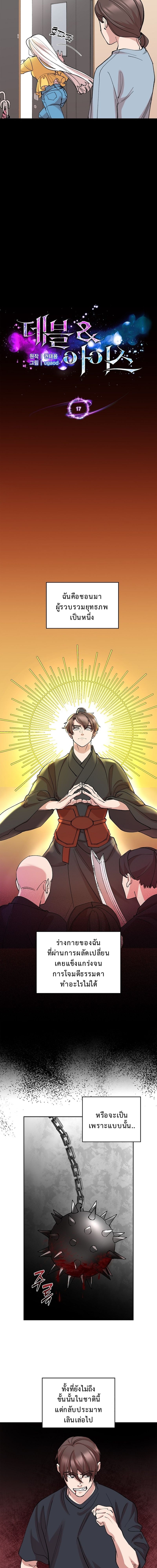 The Devil and the Ice Witch ปีศาจและน้ำแข็ง ตอนที่ 17 page 1