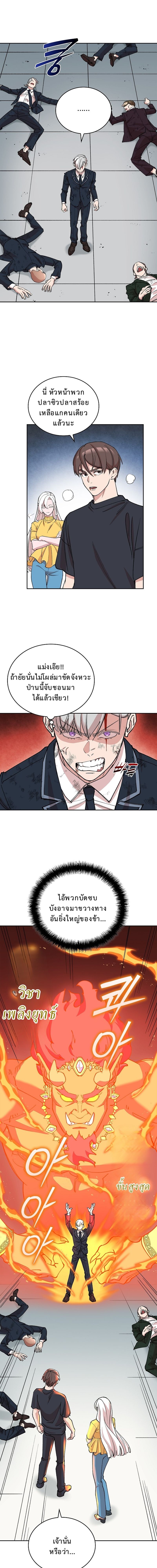 The Devil and the Ice Witch ปีศาจและน้ำแข็ง ตอนที่ 17 page 7