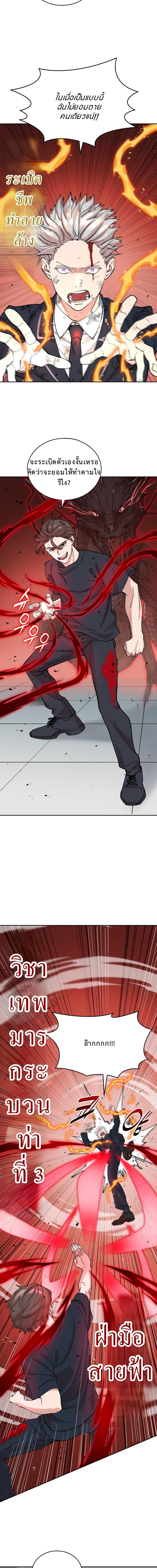 The Devil and the Ice Witch ปีศาจและน้ำแข็ง ตอนที่ 17 page 8