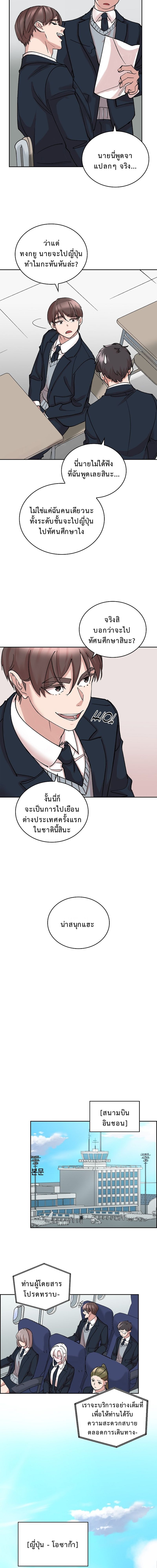 The Devil and the Ice Witch ปีศาจและน้ำแข็ง ตอนที่ 17 page 11