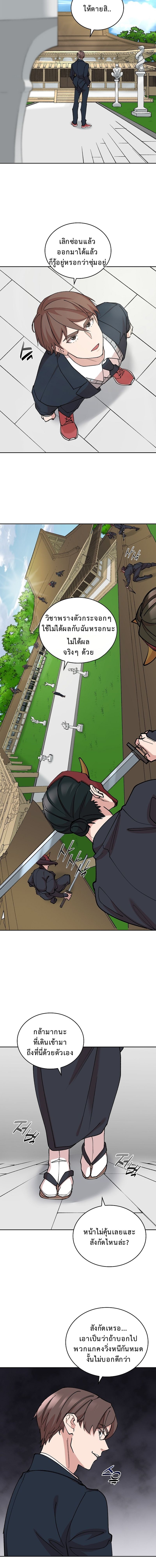 The Devil and the Ice Witch ปีศาจและน้ำแข็ง ตอนที่ 18 page 6