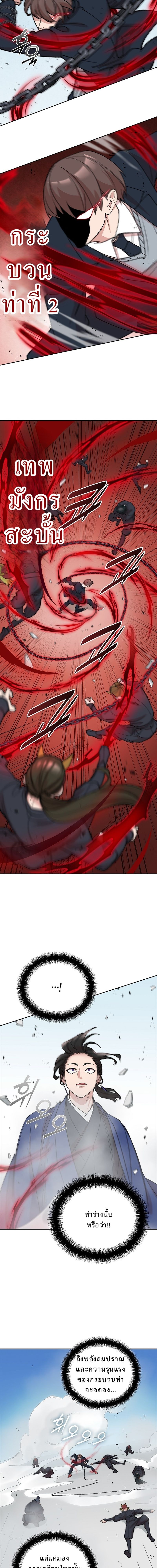 The Devil and the Ice Witch ปีศาจและน้ำแข็ง ตอนที่ 18 page 12