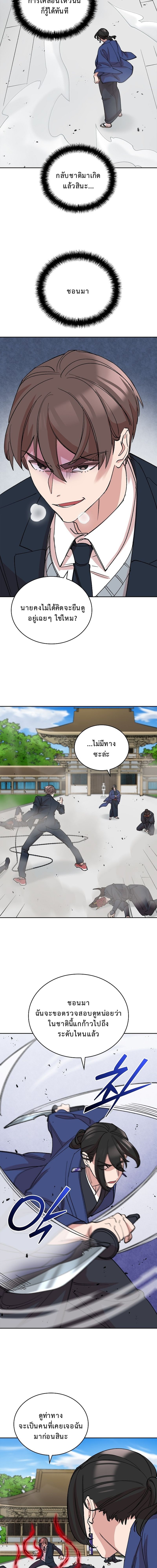 The Devil and the Ice Witch ปีศาจและน้ำแข็ง ตอนที่ 18 page 13