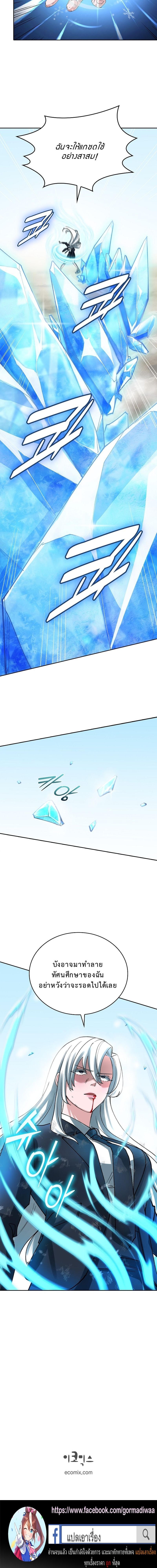 The Devil and the Ice Witch ปีศาจและน้ำแข็ง ตอนที่ 18 page 18