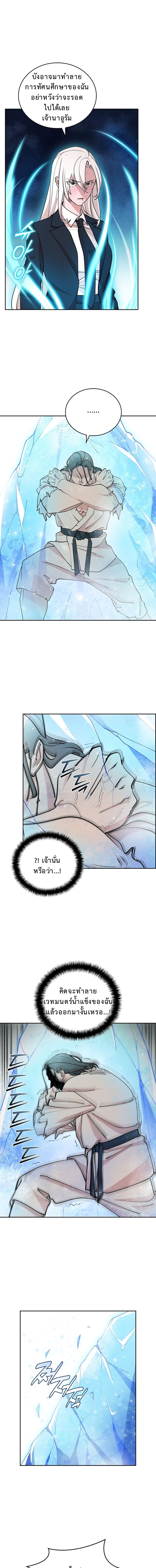 The Devil and the Ice Witch ปีศาจและน้ำแข็ง ตอนที่ 19 page 0