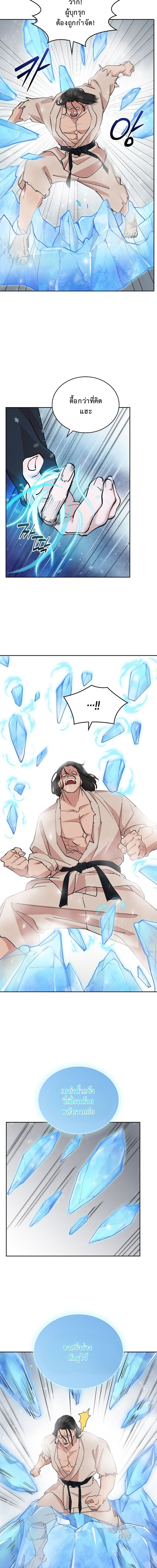 The Devil and the Ice Witch ปีศาจและน้ำแข็ง ตอนที่ 19 page 1