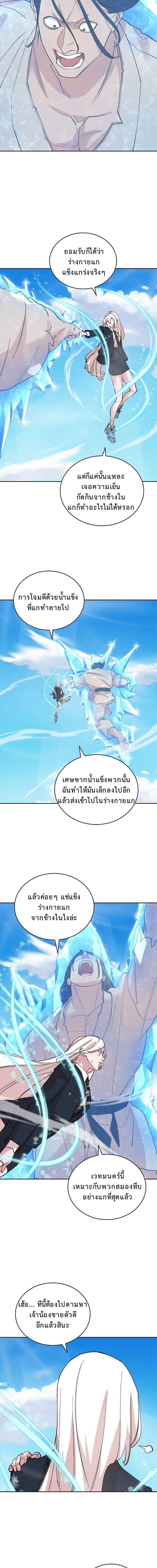 The Devil and the Ice Witch ปีศาจและน้ำแข็ง ตอนที่ 19 page 9