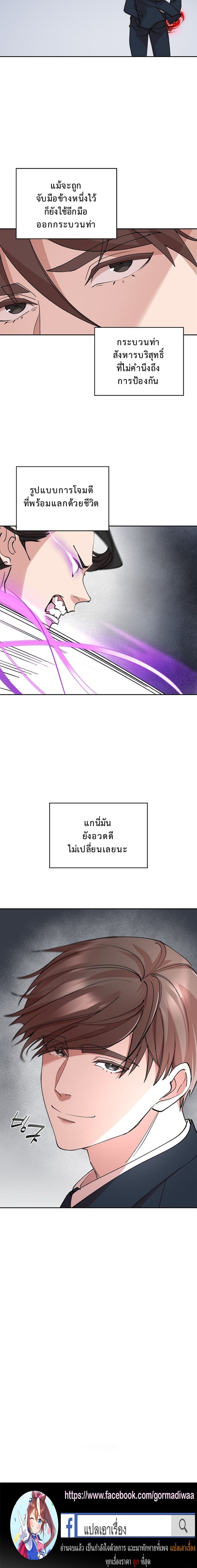 The Devil and the Ice Witch ปีศาจและน้ำแข็ง ตอนที่ 19 page 16