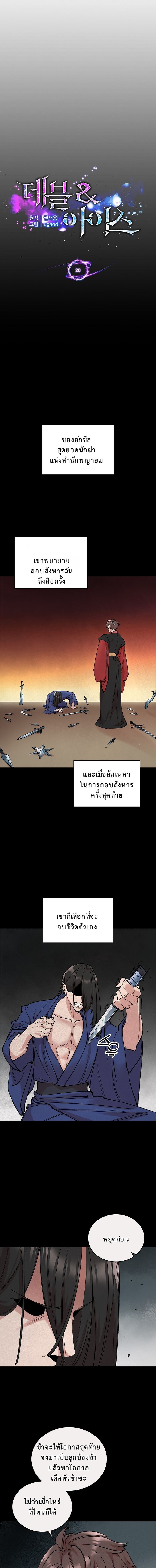 The Devil and the Ice Witch ปีศาจและน้ำแข็ง ตอนที่ 20 page 3