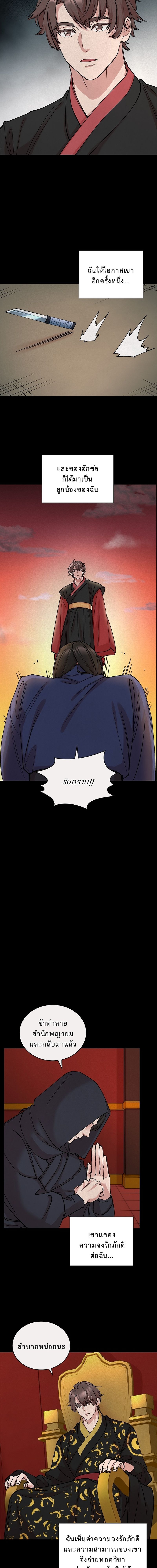 The Devil and the Ice Witch ปีศาจและน้ำแข็ง ตอนที่ 20 page 4