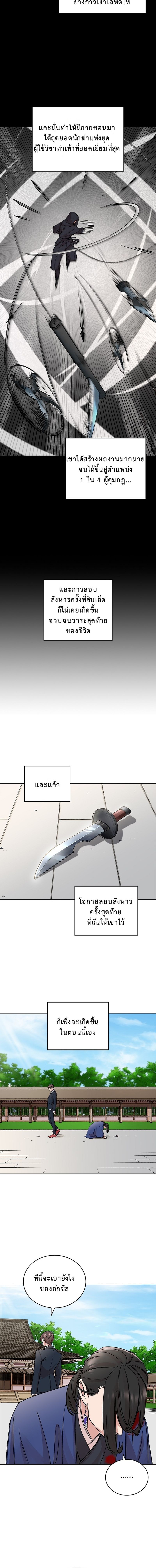 The Devil and the Ice Witch ปีศาจและน้ำแข็ง ตอนที่ 20 page 5