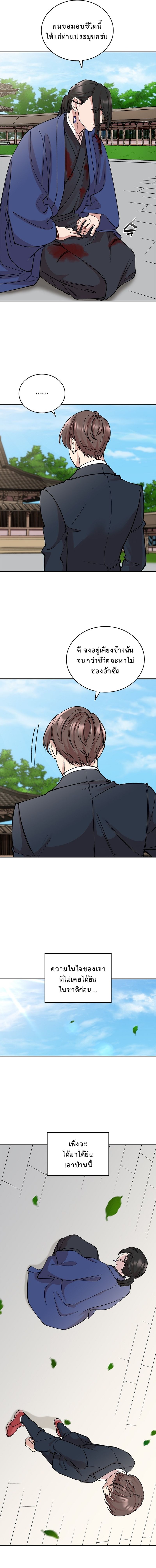 The Devil and the Ice Witch ปีศาจและน้ำแข็ง ตอนที่ 20 page 6