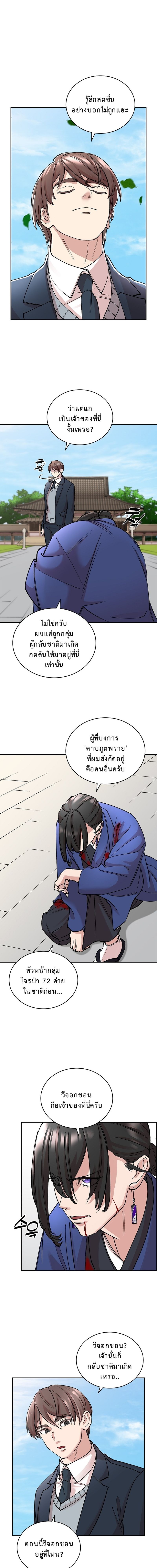 The Devil and the Ice Witch ปีศาจและน้ำแข็ง ตอนที่ 20 page 7