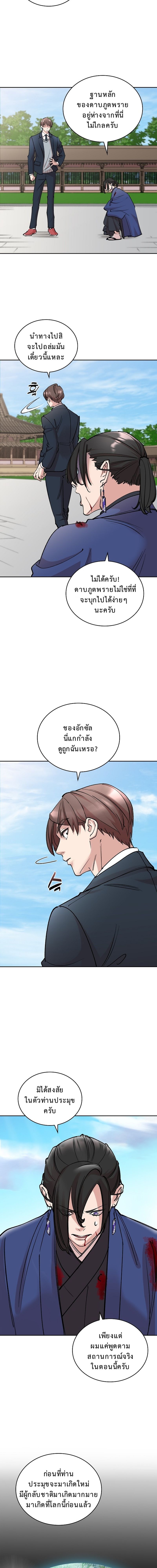 The Devil and the Ice Witch ปีศาจและน้ำแข็ง ตอนที่ 20 page 8
