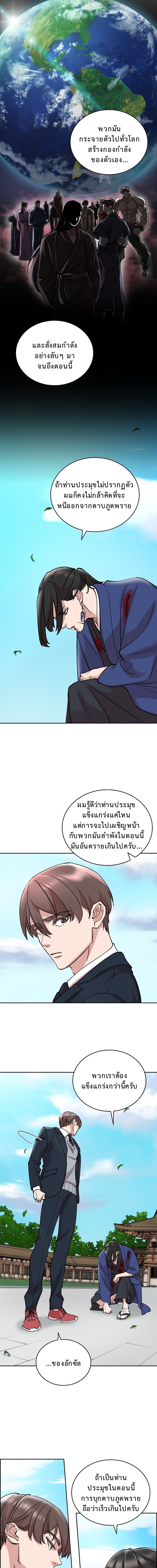The Devil and the Ice Witch ปีศาจและน้ำแข็ง ตอนที่ 20 page 9